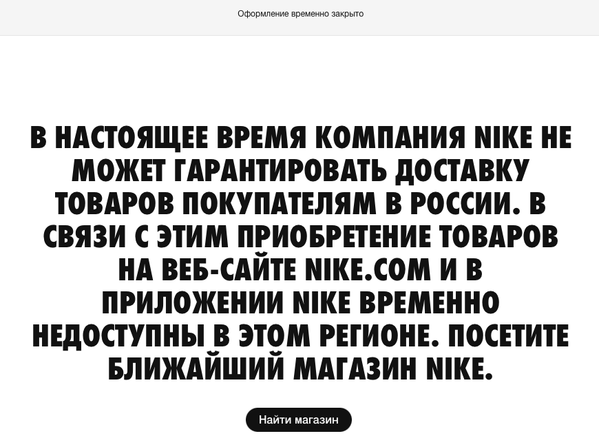 Фото Без Apple и Nike: какие компании уходят из России после событий в Украине 3